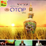 คาราบาว - OTOP โอท็อป VCD1506-WEB1